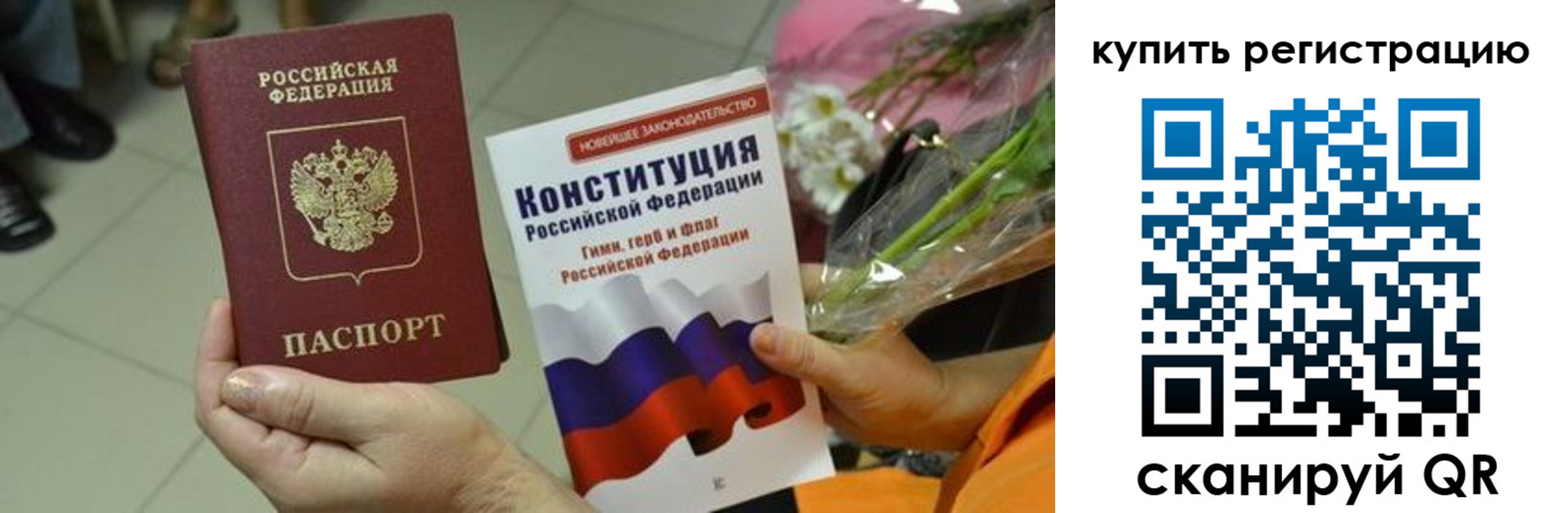 прописка для военкомата в Заозёрске
