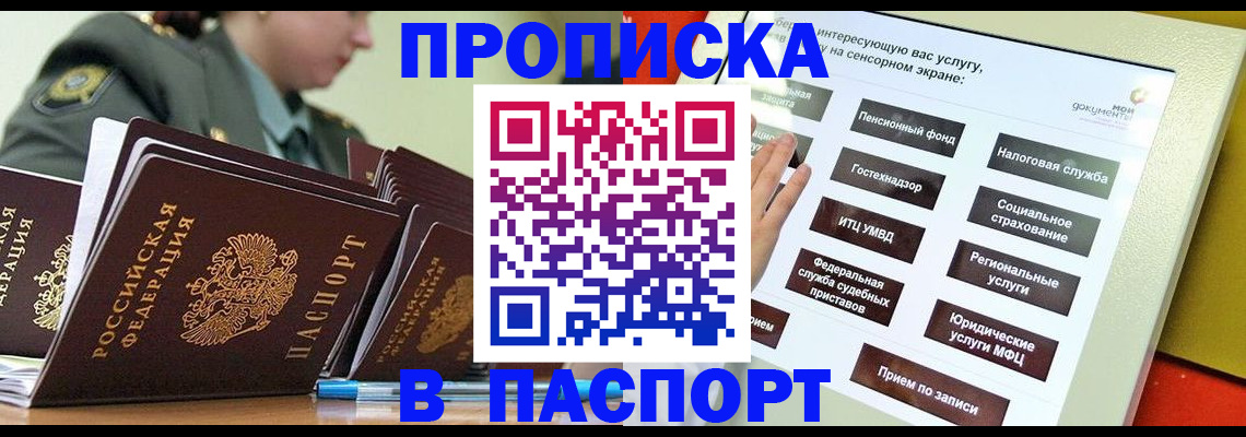 прописка регистрация в Заозёрске