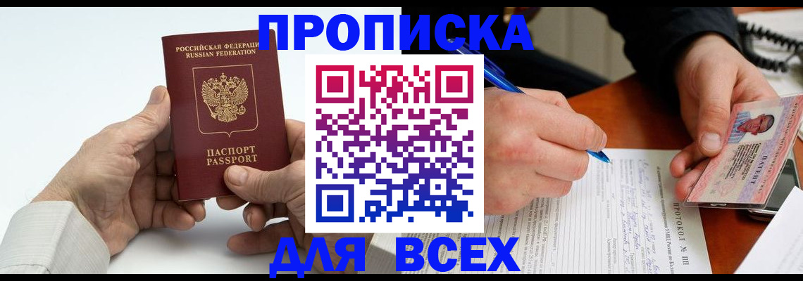 временная регистрация купить в Заозёрске