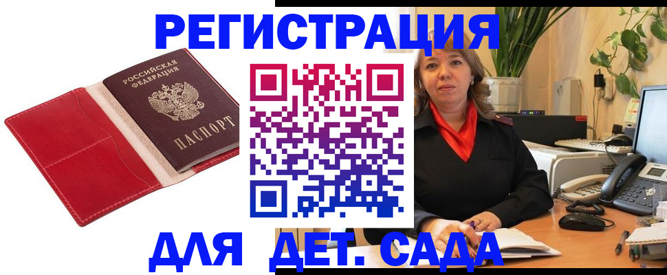 временная регистрация гарантия в Заозёрске