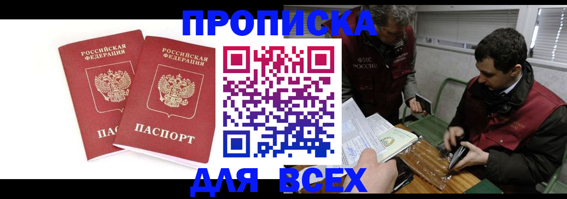 временная регистрация для всех в Заозёрске