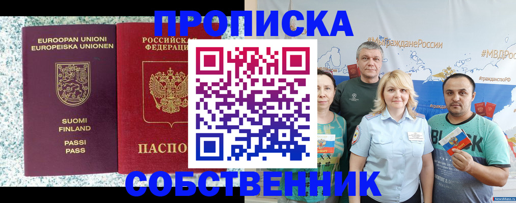 прописка для военкомата в Заозёрске